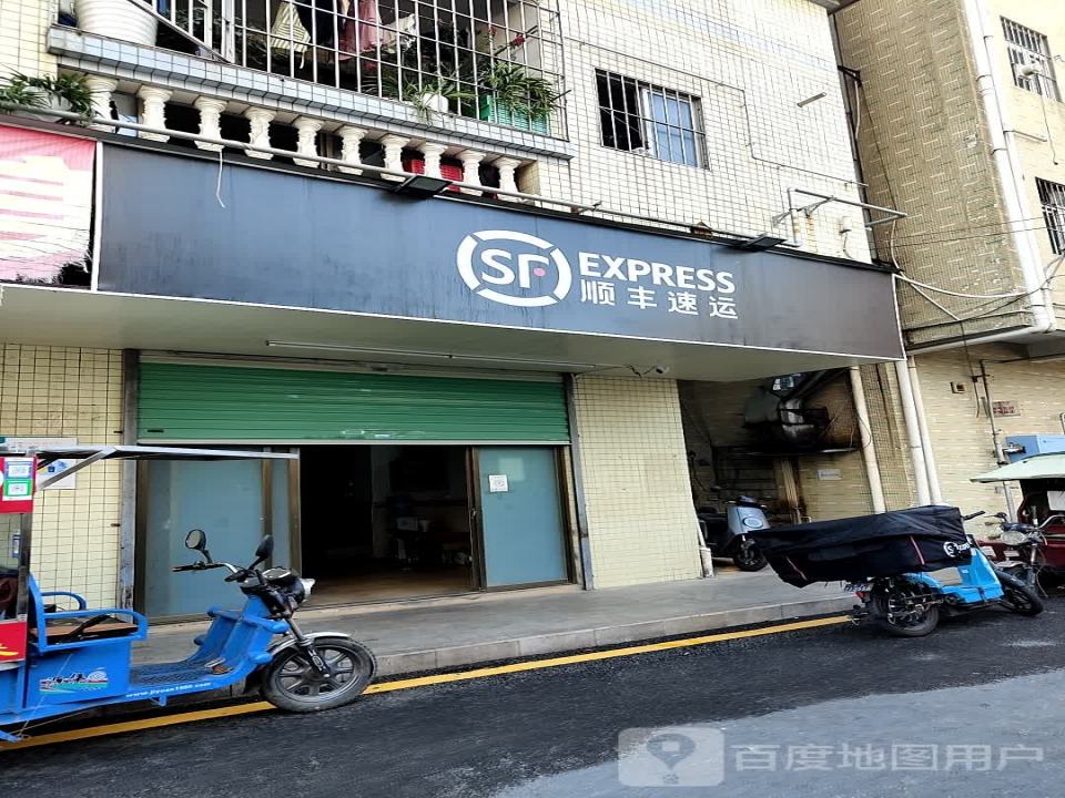 顺丰速运(风景路店)