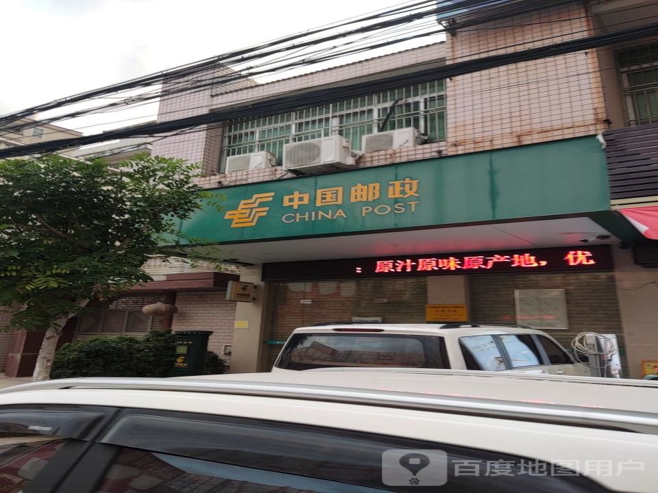 中国邮政(古巷邮局)