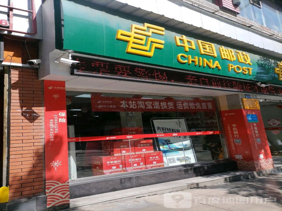 中国邮政(信义大道)