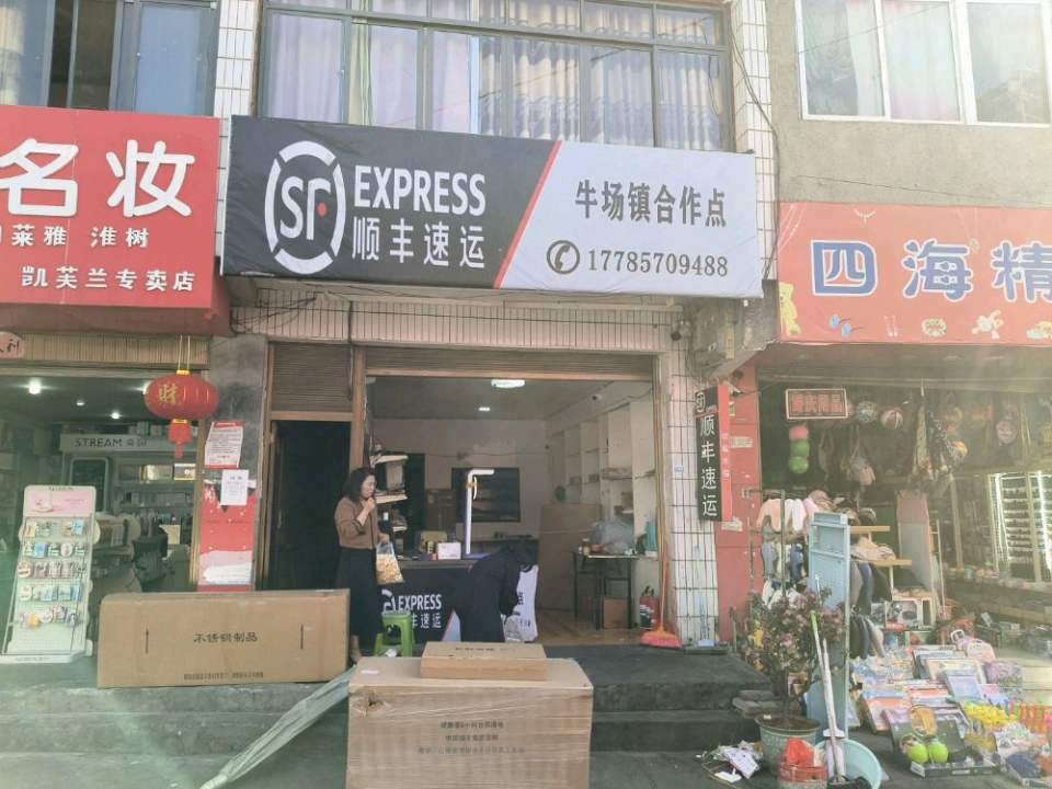 顺丰速运