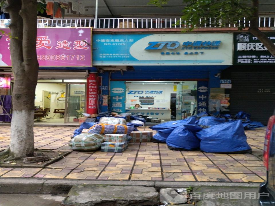 中通快递(福乐街店)
