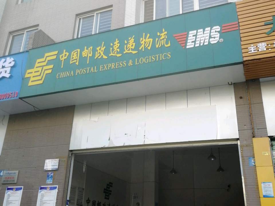 中国邮政速递物流(瑞和南路店)