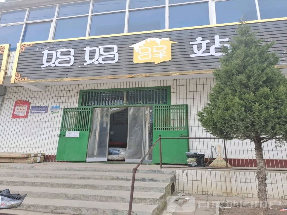 妈妈驿站(复兴街店)