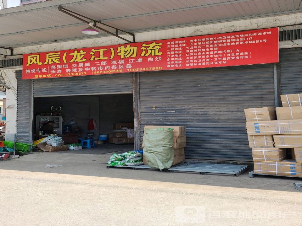 风辰(龙江)物流