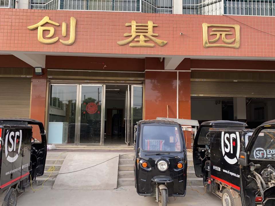 顺丰速运(南阳市卧龙区有线家园营业点)