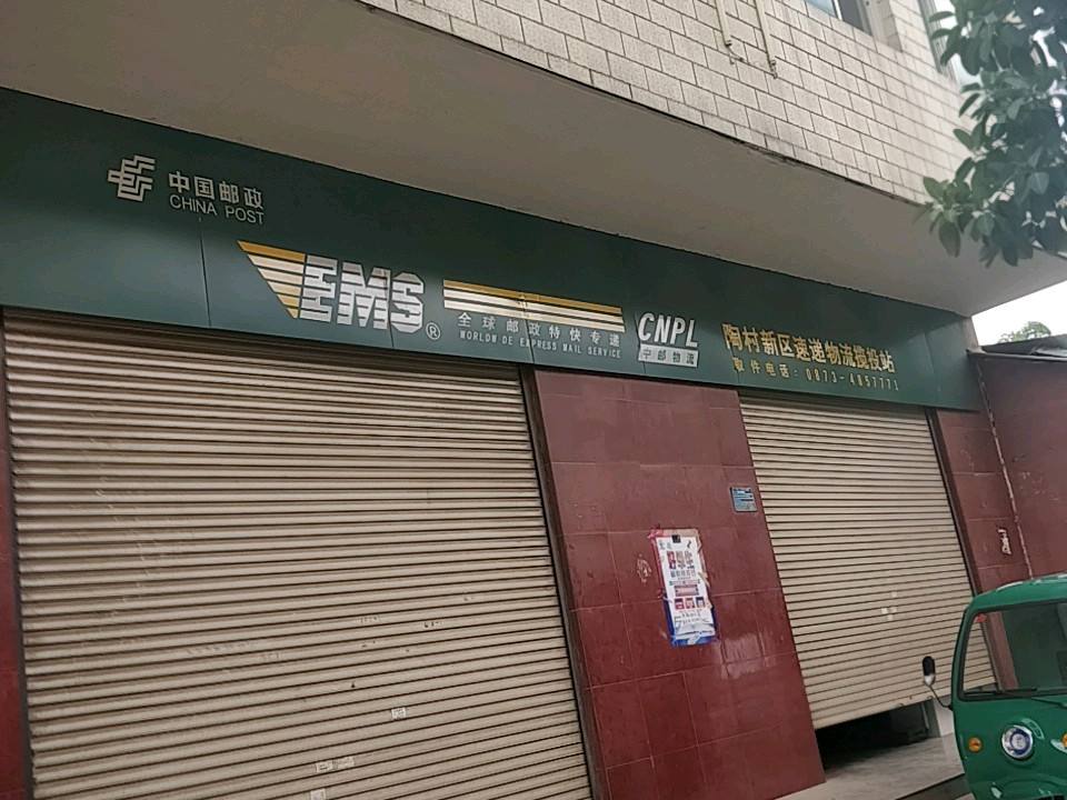 中国邮政陶村新区速递物流投揽站(焕文路)