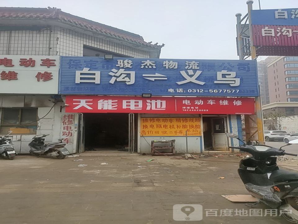 骏杰物流