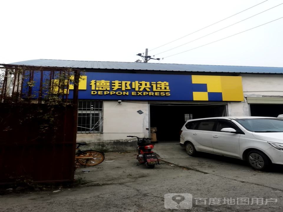 德邦快递(武汉洪山区狮子山街道经营分部)
