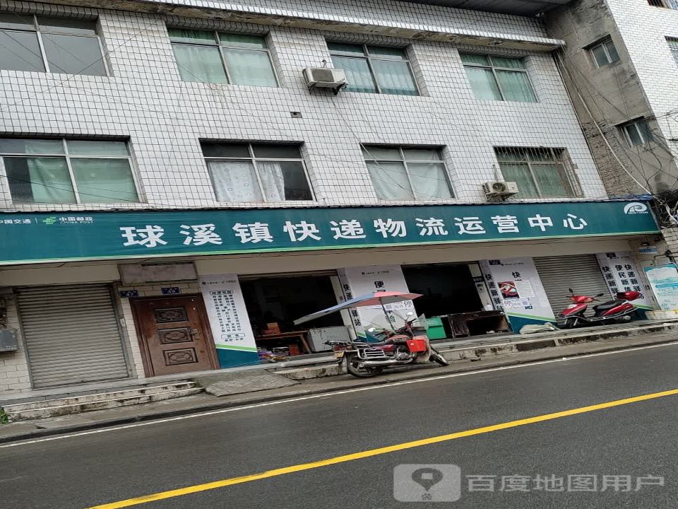 球溪镇快递物流运营中心