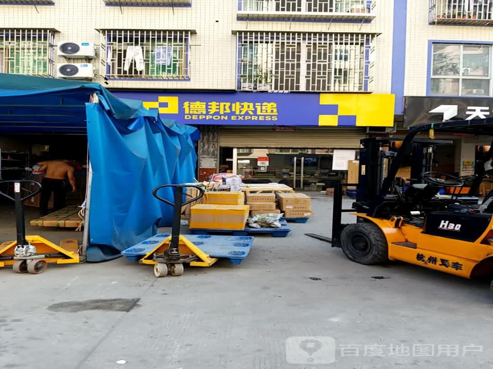 永兴德邦物流(内环路店)