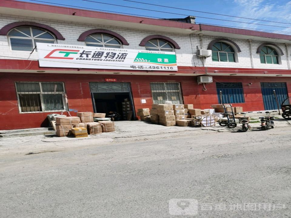 长通物流(斜街店)