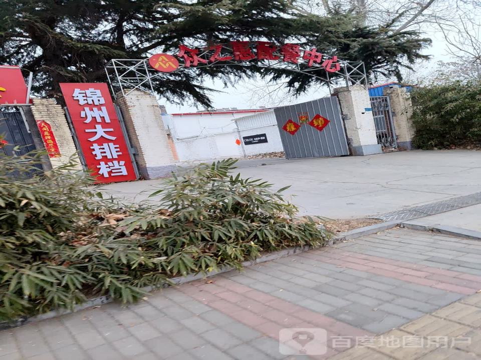 众之惠配餐中心