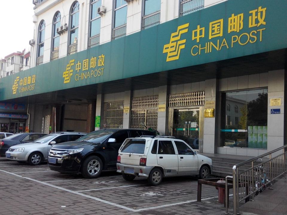 中国邮政(临沂市火车站邮政支局)