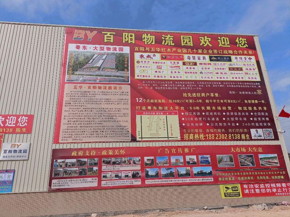 五华百阳物流园