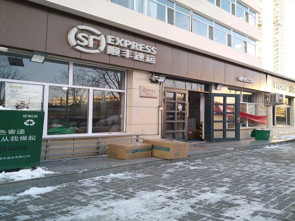 顺丰速运(太原市万柏林区千峰营业点)
