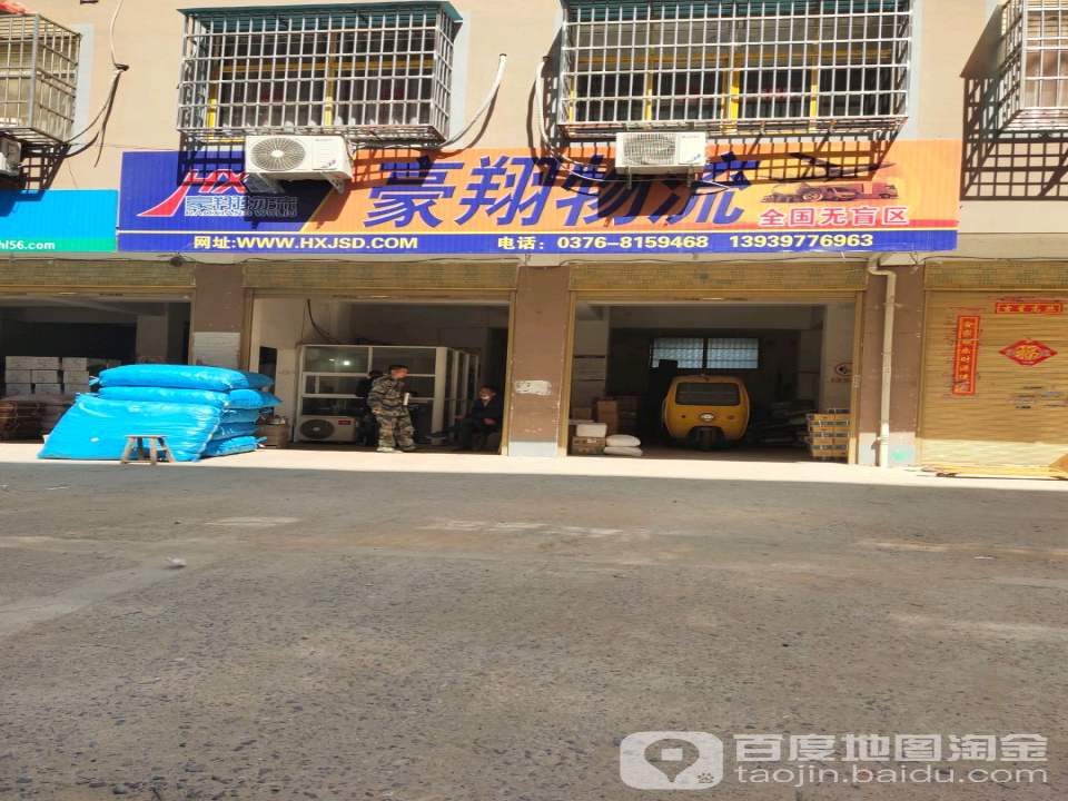 豪翔物流(吉祥园西北)