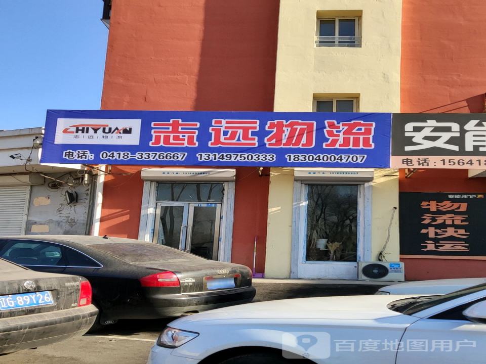 志远物流(丹阳街店)