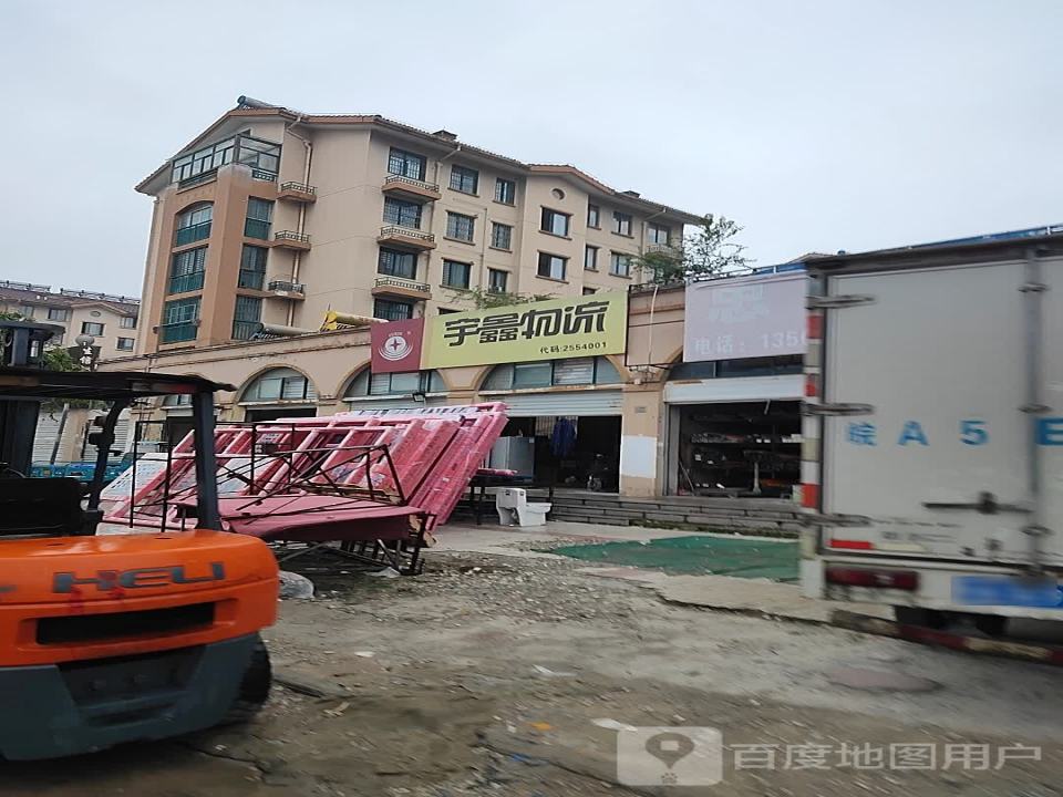 宇鑫物流(淮南分公司)
