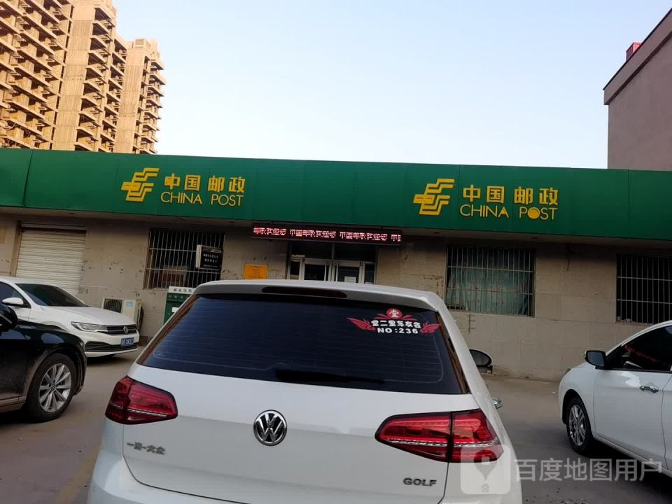中国邮政(堂二里邮政支局)