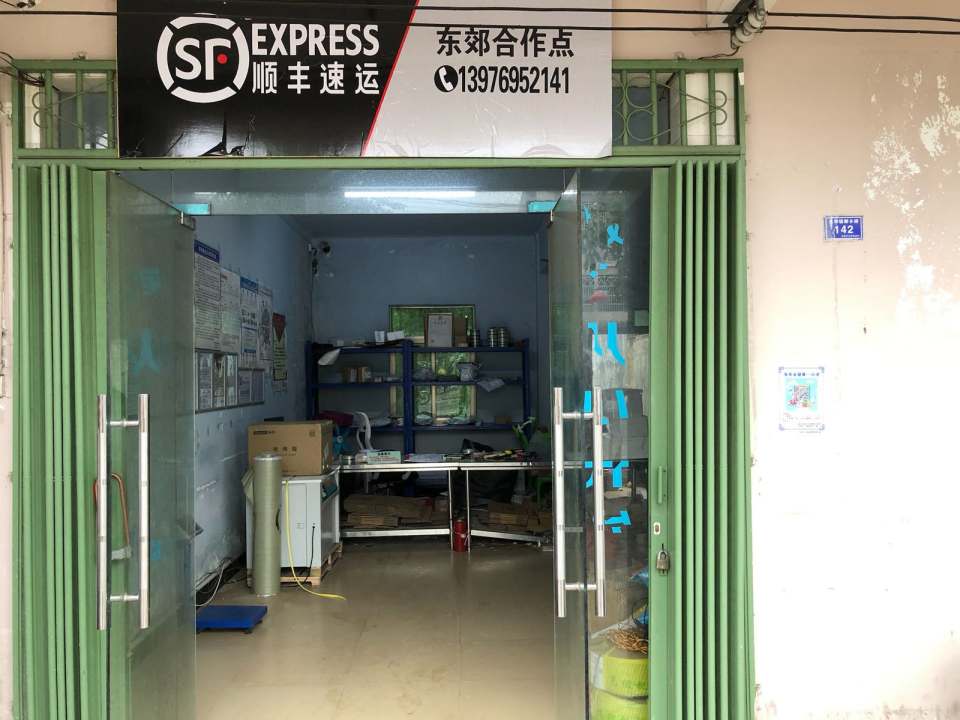 顺丰速运(东郊镇合作点)