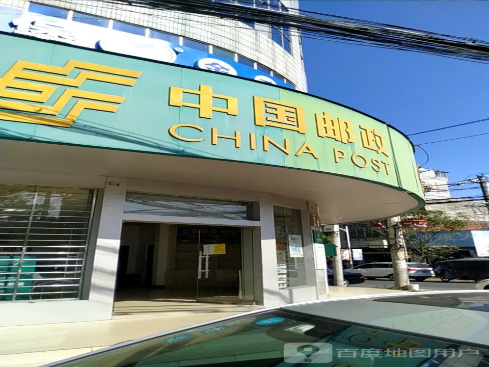 中国邮政(光坡邮电所)