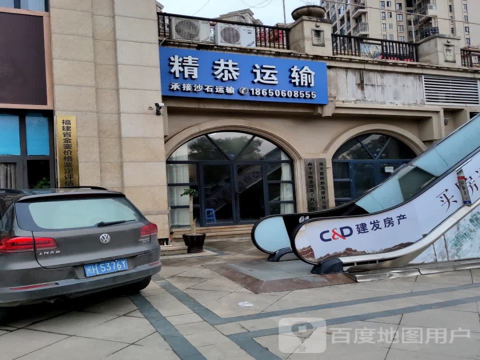 精恭运输