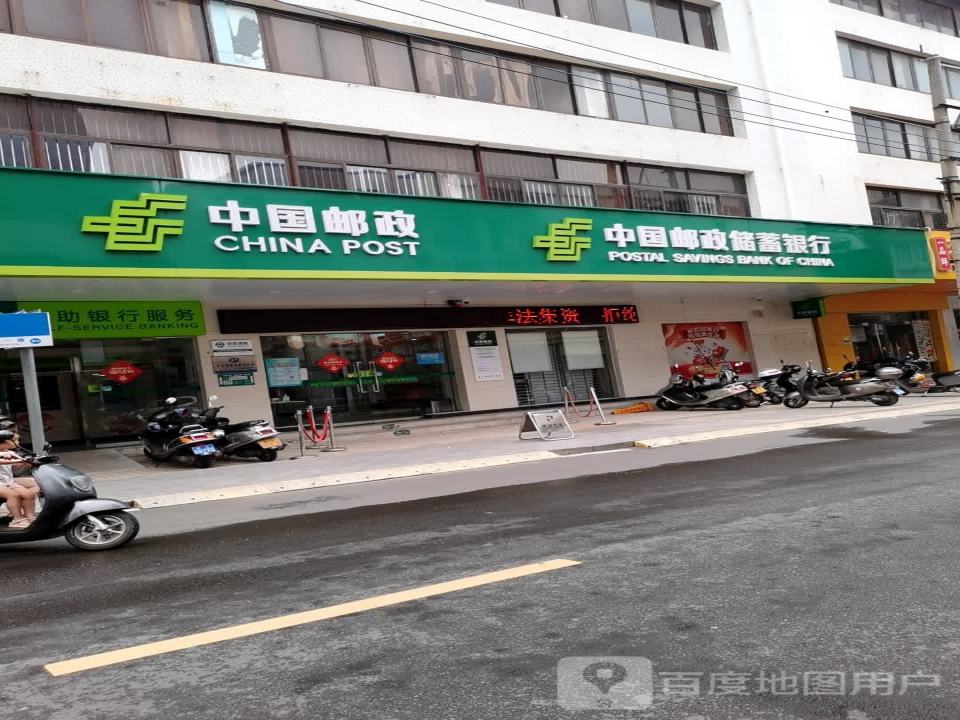 中国邮政(东街)