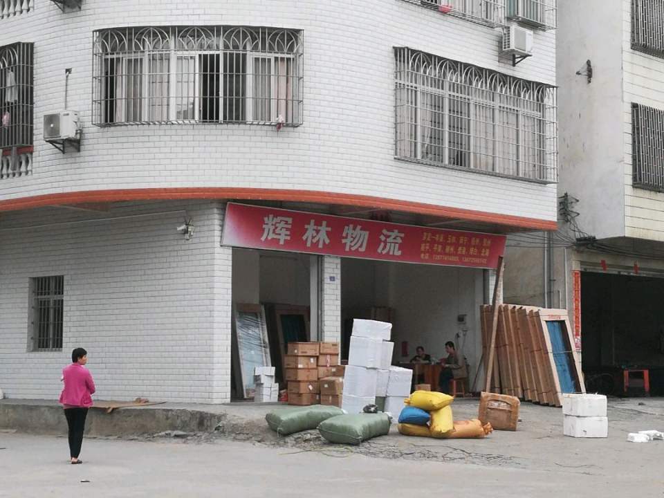辉林物流