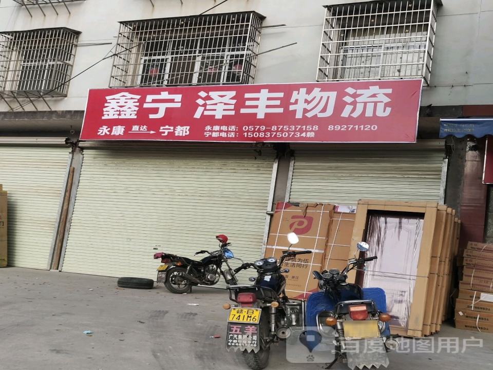 鑫宁泽丰物流