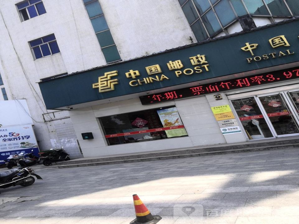 中国邮政(长虹路店)
