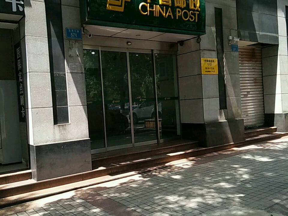 中国邮政(空港邮政所)