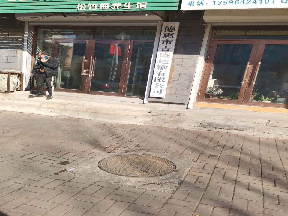 德惠市吉盛运输有限公司