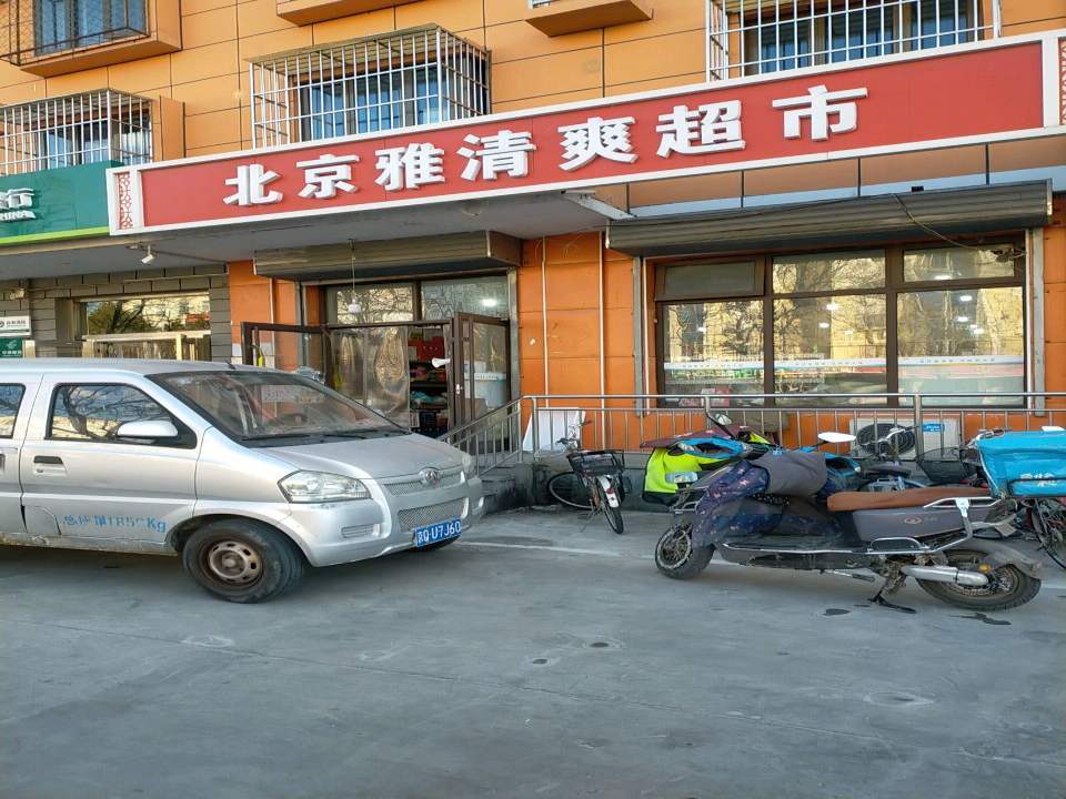 中国邮政(南菜园二区邮政所)
