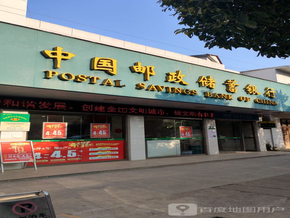 中国邮政(渡普邮政支局)