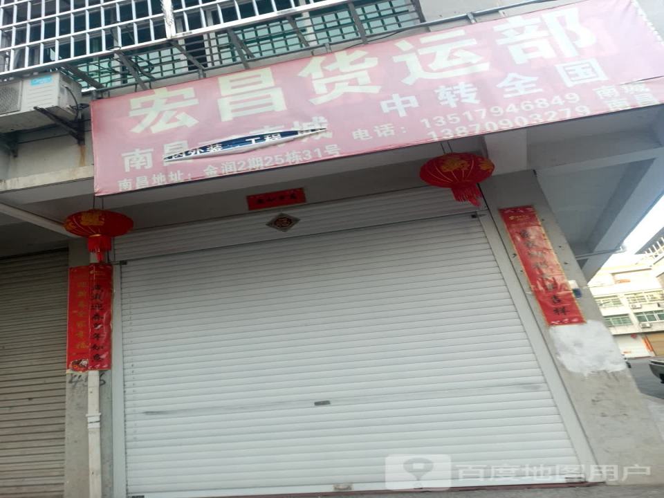 宏昌货运自提点