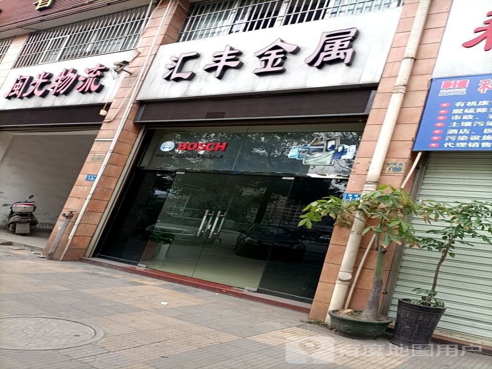闽光物流