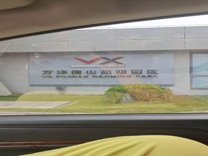 万纬佛山高明物流园