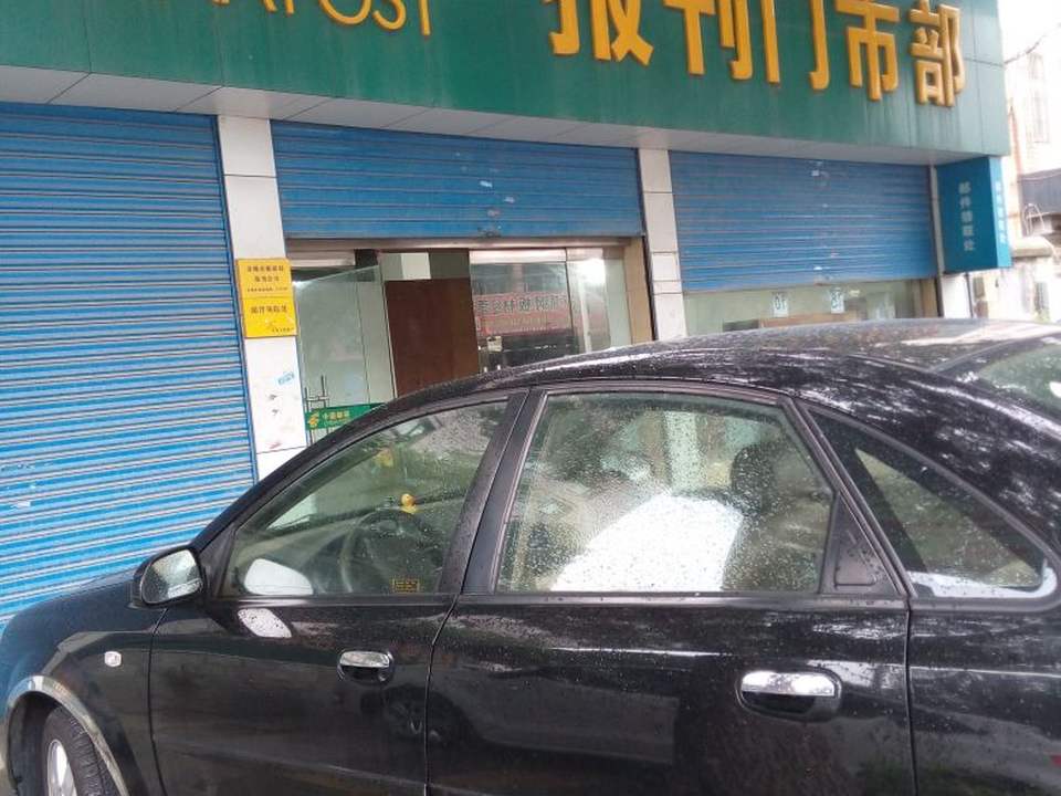 中国邮政(子陵路店)