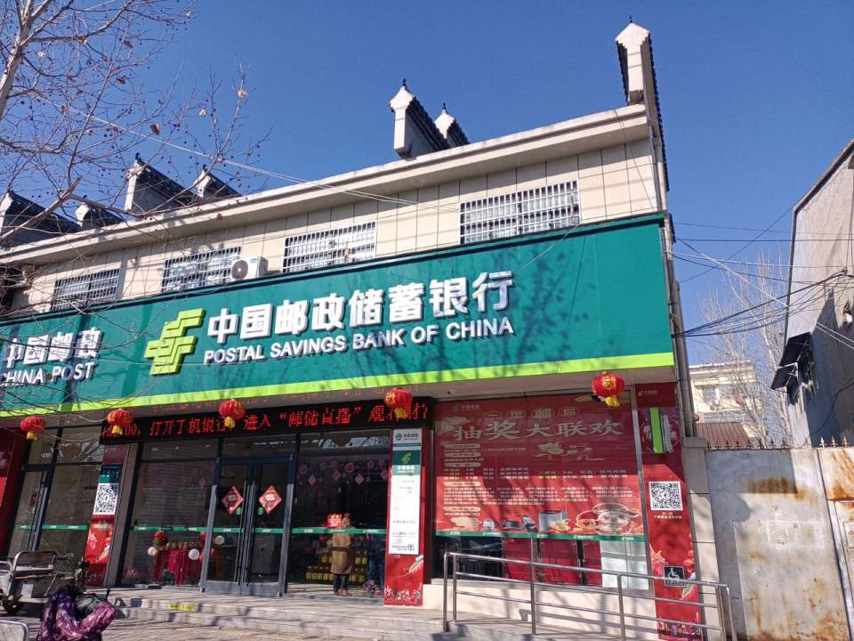 中国邮政(史小桥邮政所)