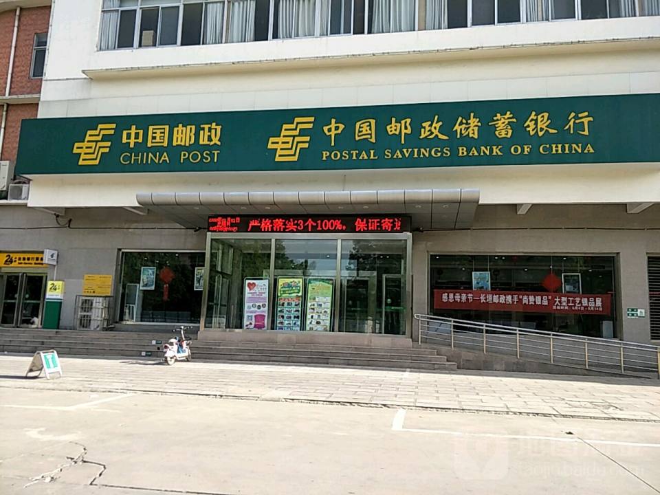 中国邮政(长垣市邮政局)