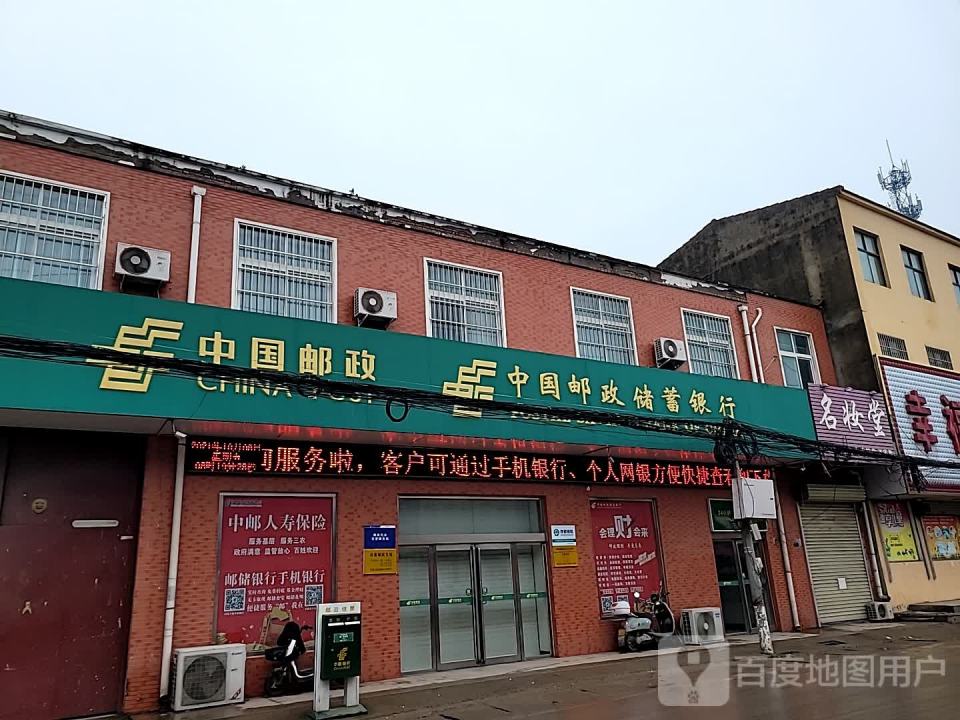 中国邮政(孙营乡邮政支局)
