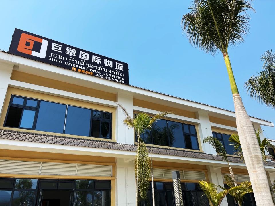 巨擘国际物流(勐腊分公司)