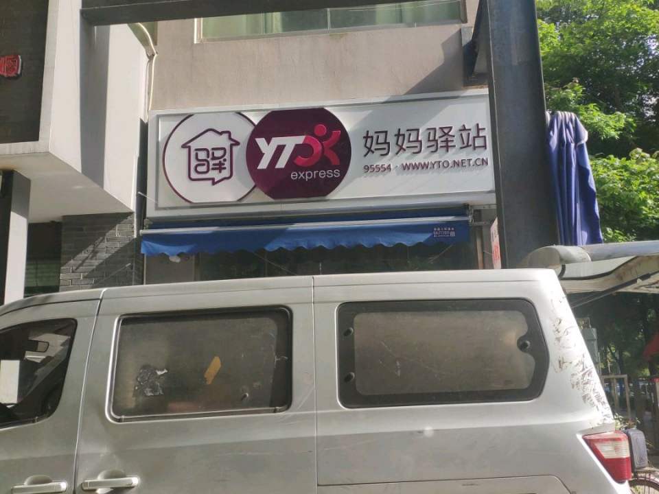 妈妈驿站