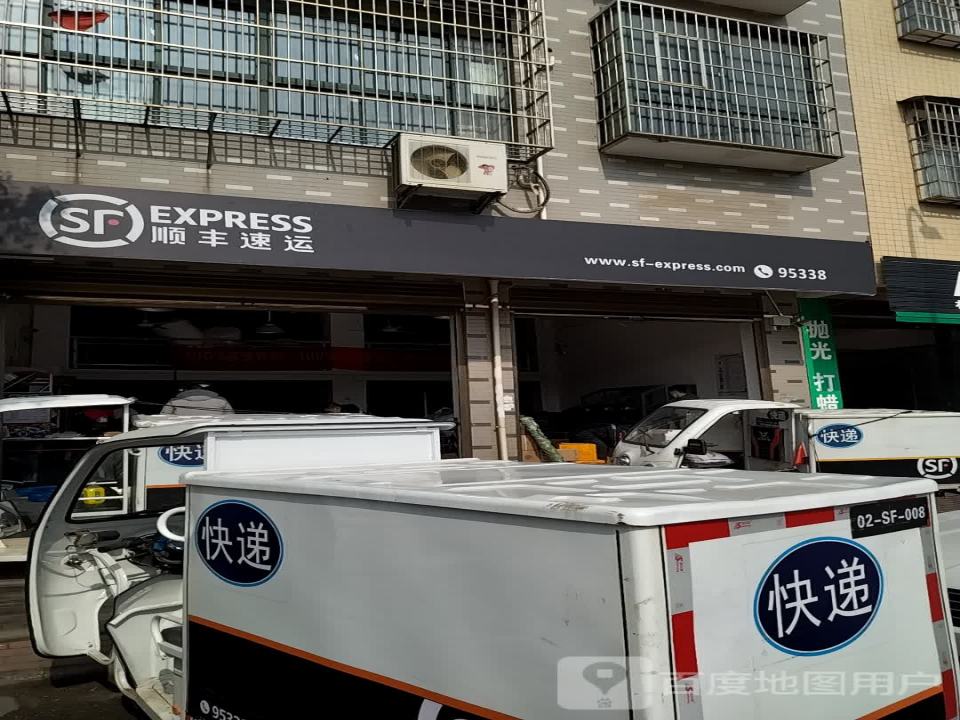 顺丰速运(民生小区营业点)