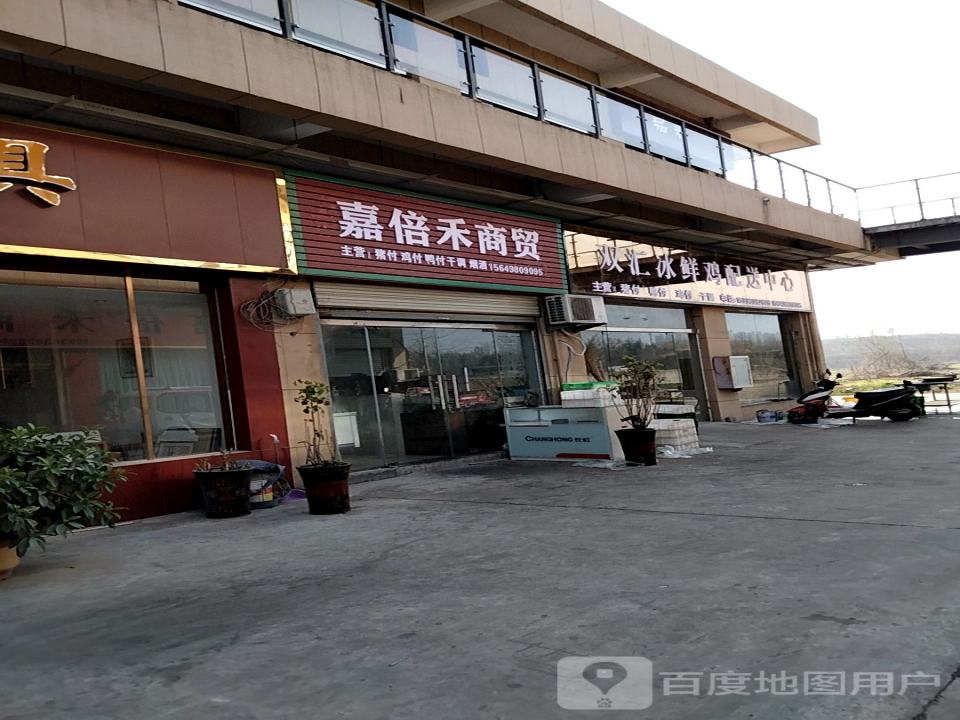 双汇冰鲜鸡配送中心