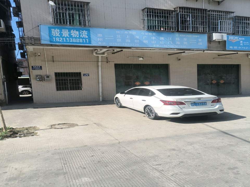 骏景物流