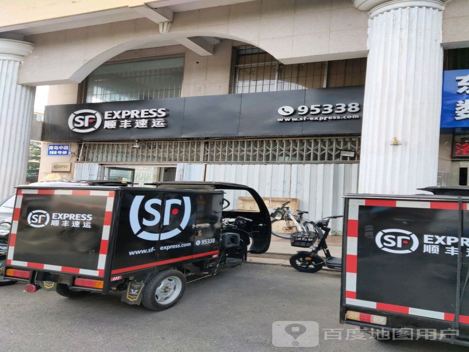 顺丰速运(青岛中路店)