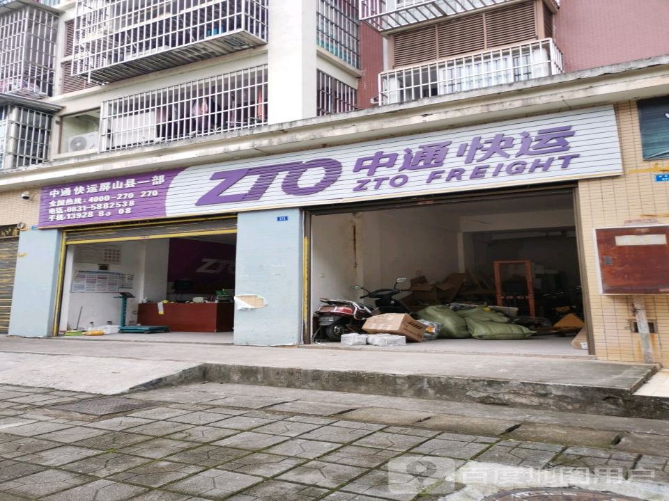 中通快运(聚福路店)