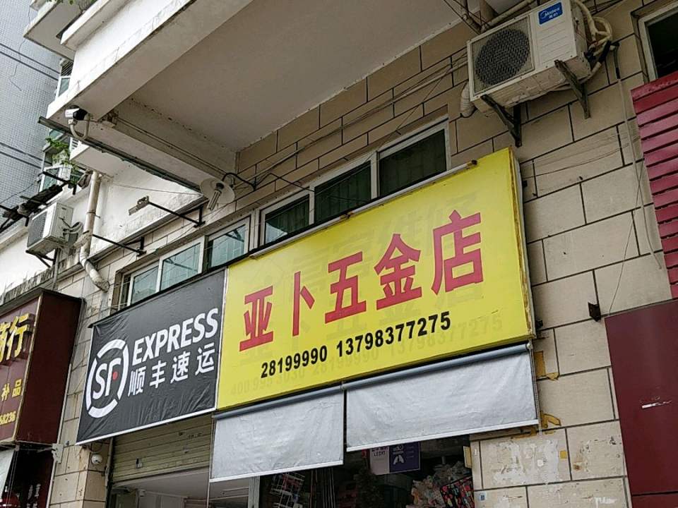 顺丰速运(鑫茂花园营业站)
