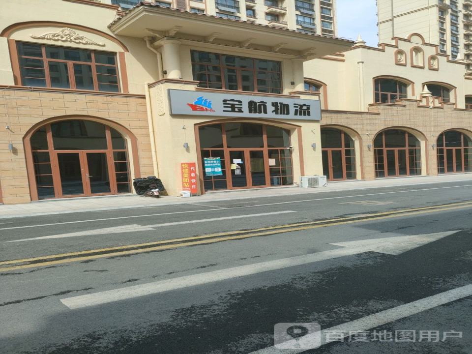 宝航物流(新河街店)